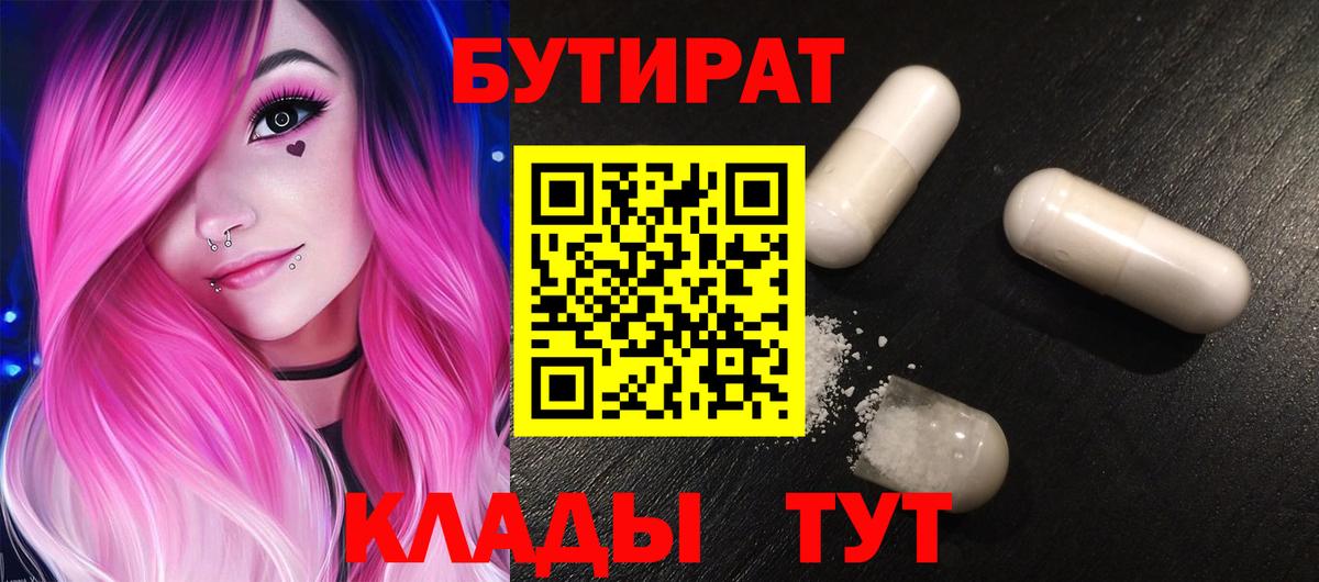 БУТИРАТ Butirat Кулебаки