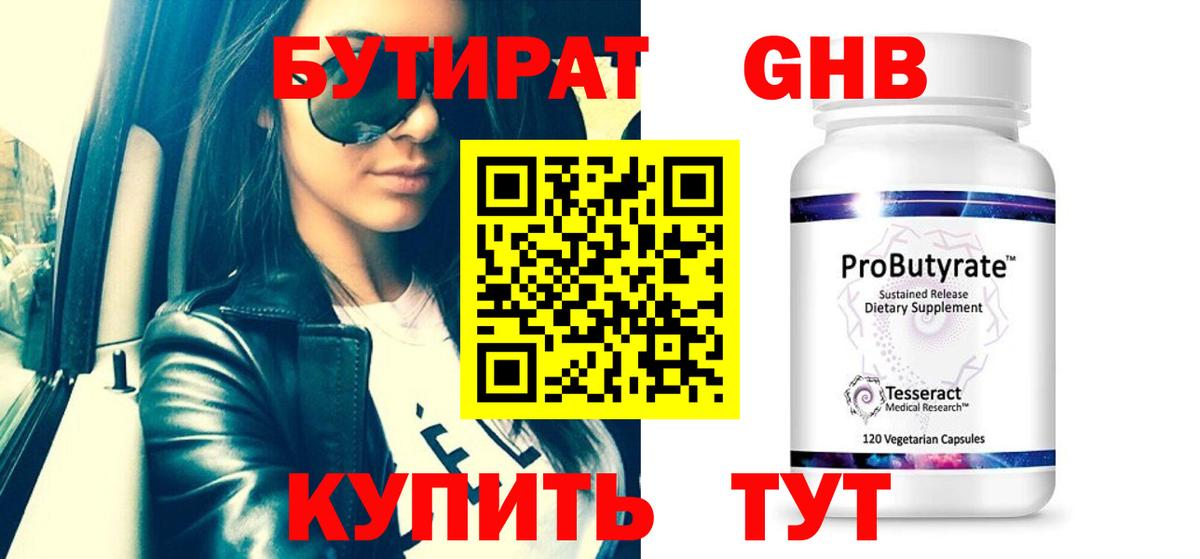 Кулебаки  БУТИРАТ жидкий экстази  Вход с VPN 