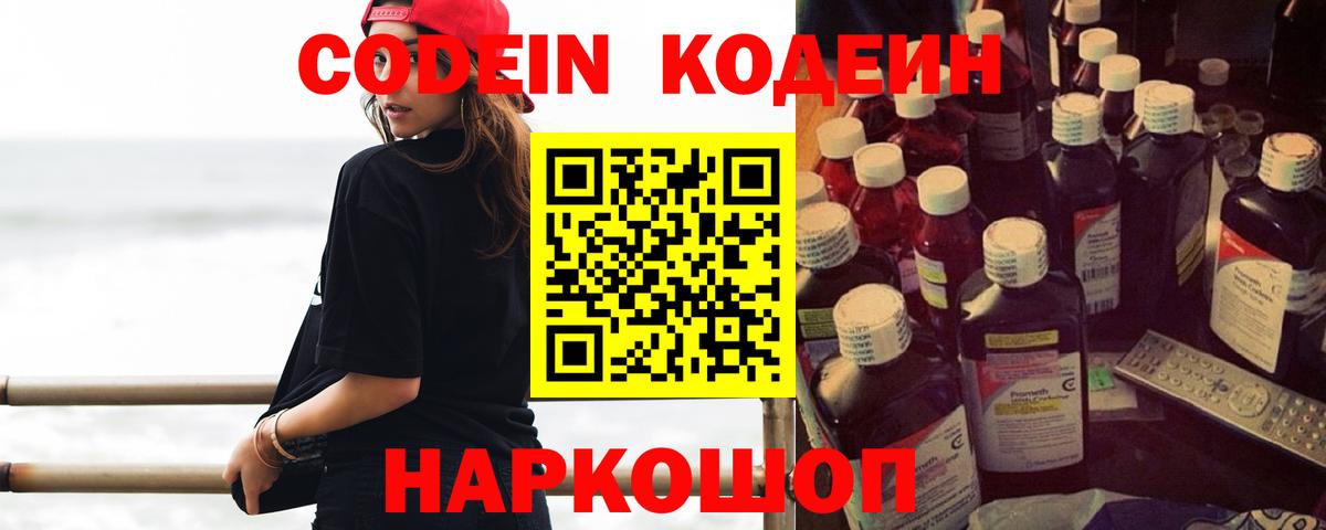 Кулебаки  Кодеиновый сироп Lean напиток Lean (лин)  Вход с VPN 