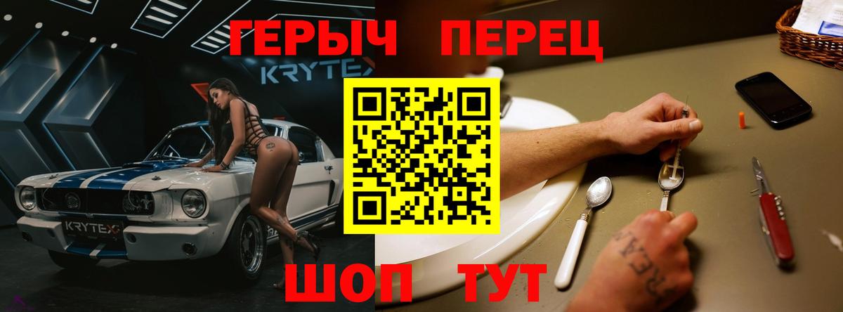 ГЕРОИН герыч Кулебаки